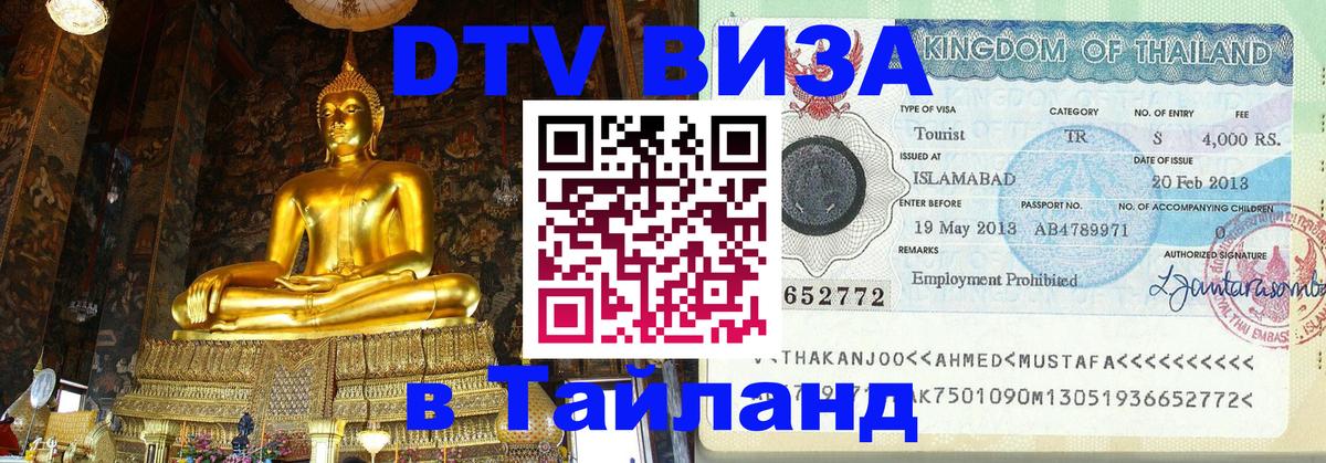 DTV Visa Thailand — прайс и условия, виза без дополнительных документов - 